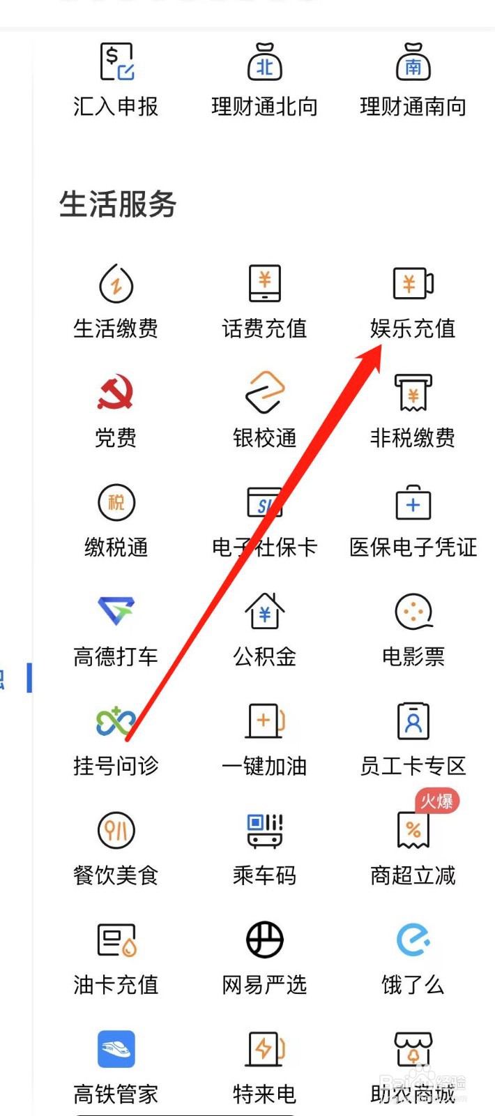 交通银行怎样查看娱乐充值