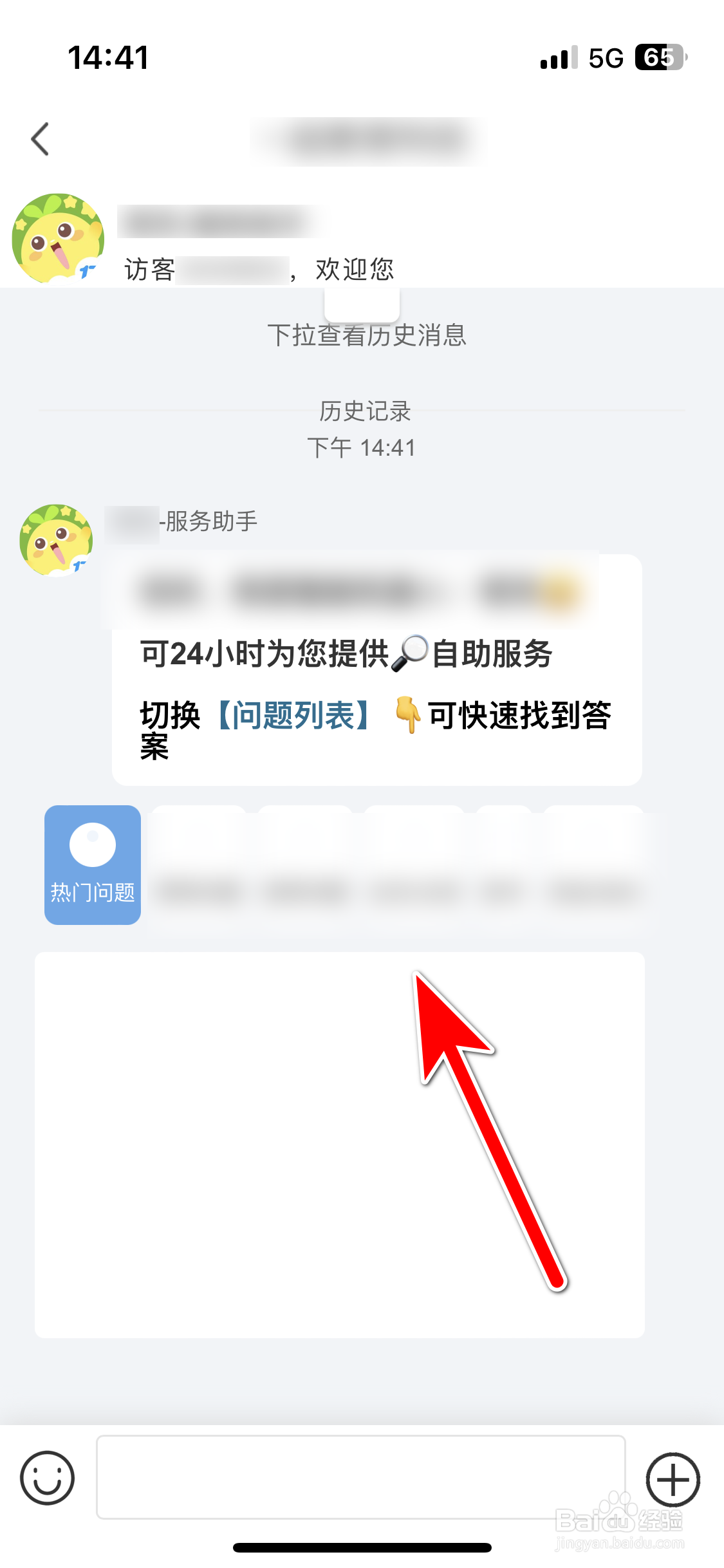 一起学如何联系客服