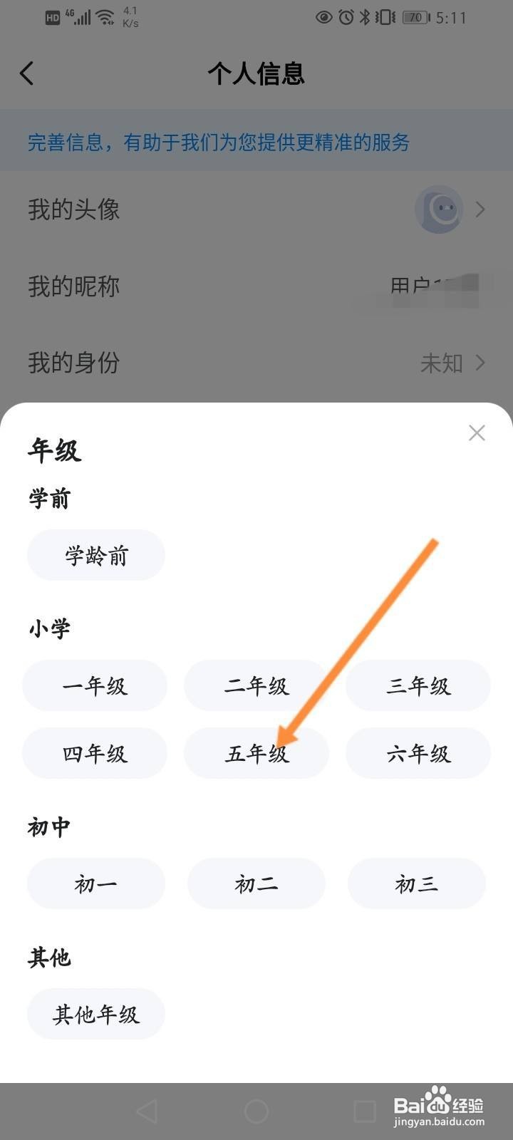 大力辅导软件中怎么设置年级？