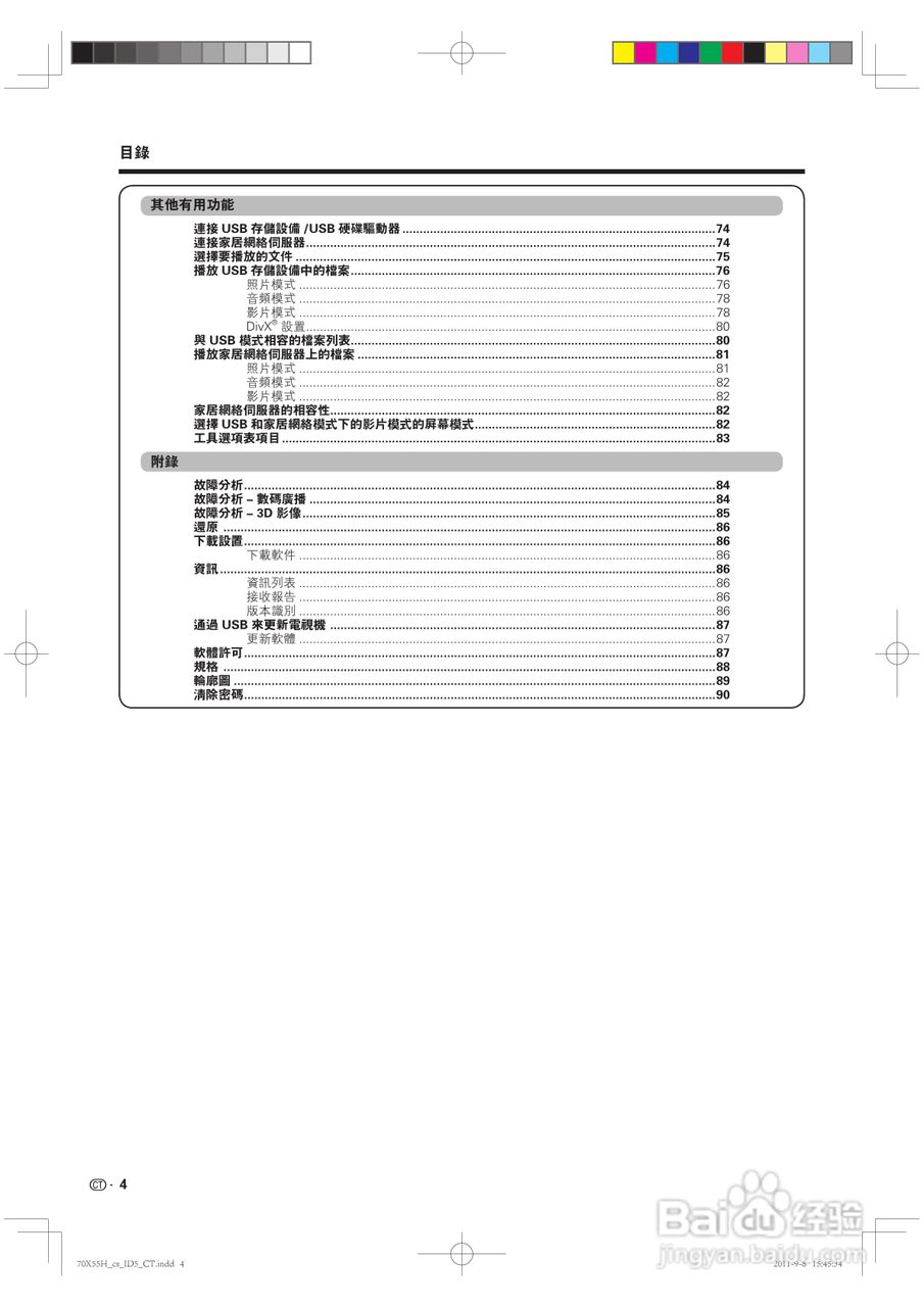 声宝LC-70X55H型液晶电视机说明书:[1]