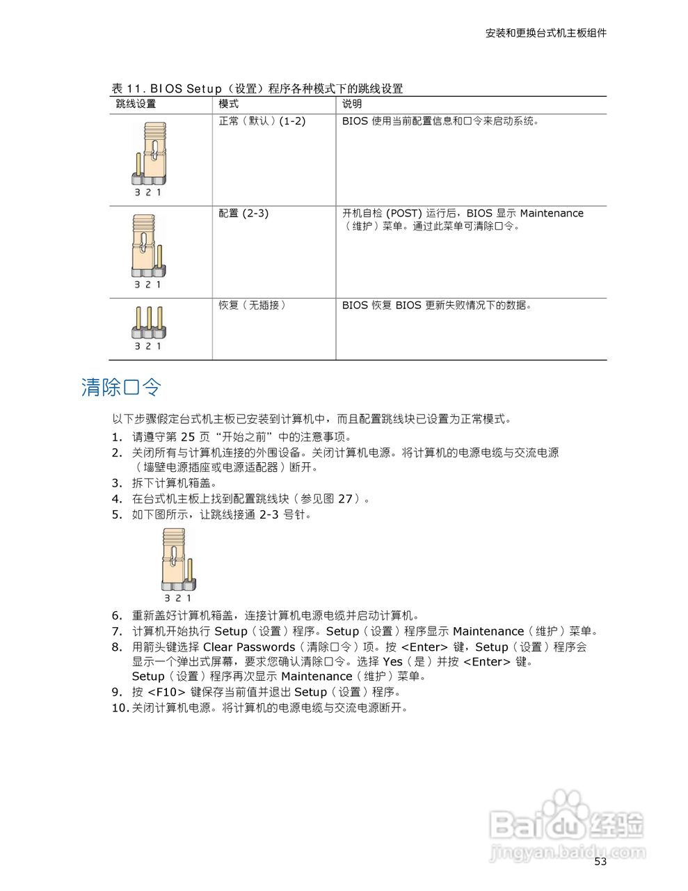 英特尔DG33FB型主板说明书:[6]