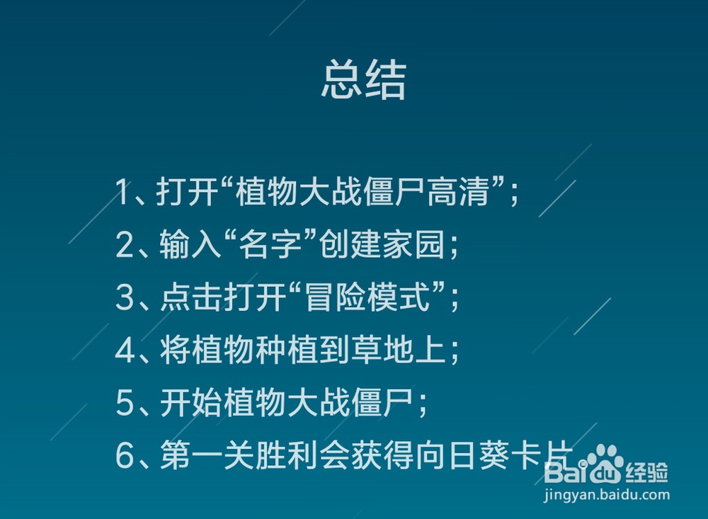 “植物大战僵尸高清”怎么玩