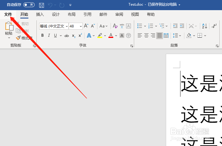 Word中怎么调整自动保存存放路径