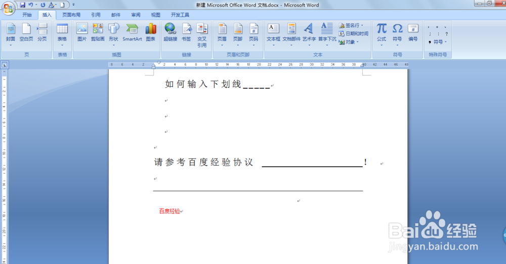 word中如何输入下划线(详解)