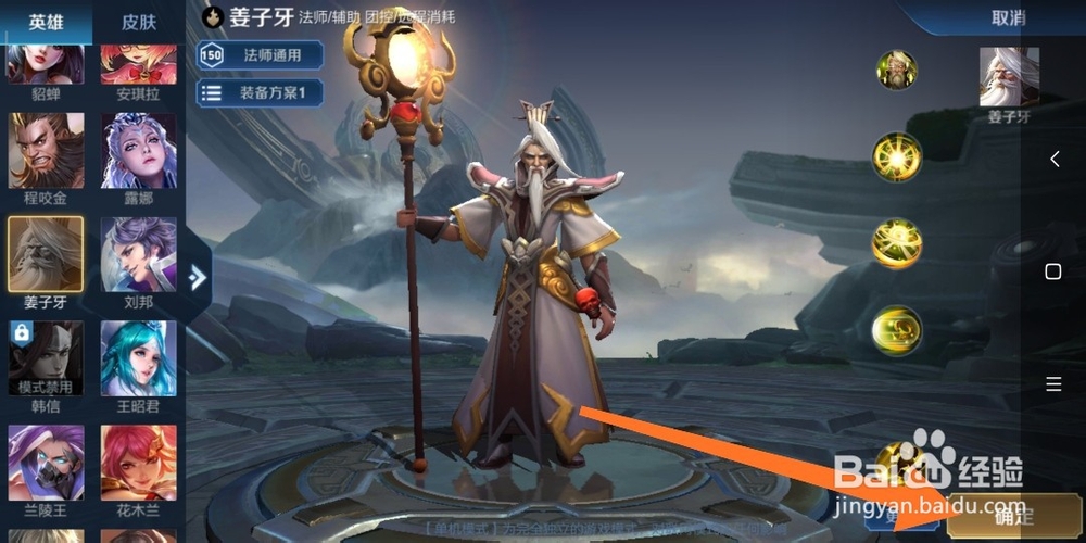 王者荣耀姜子牙带什么召唤师技能