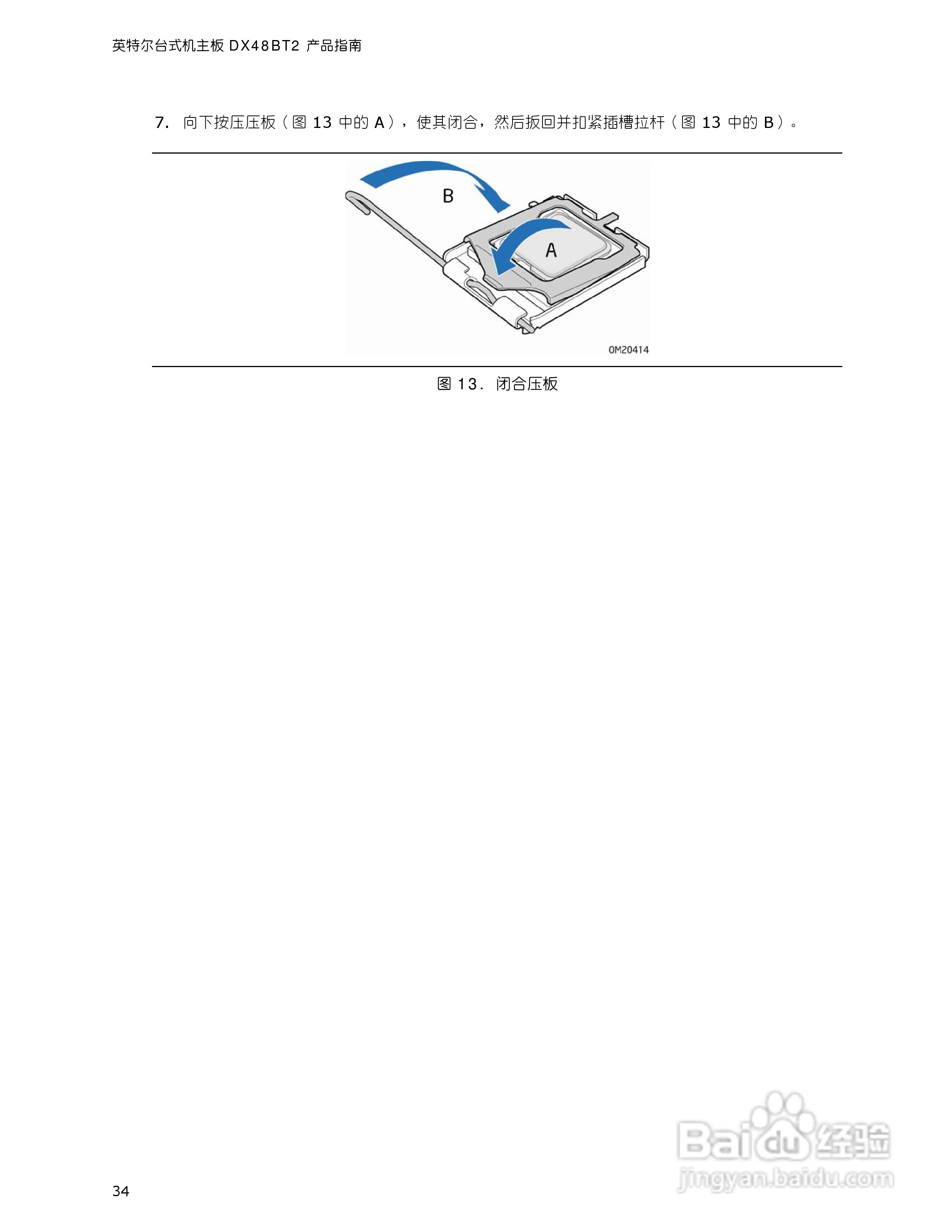英特尔DX48BT2型主板说明书:[4]