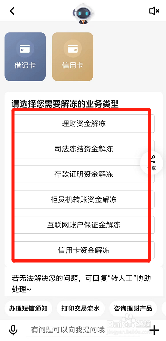 银行卡因资金异常被冻结怎么解除
