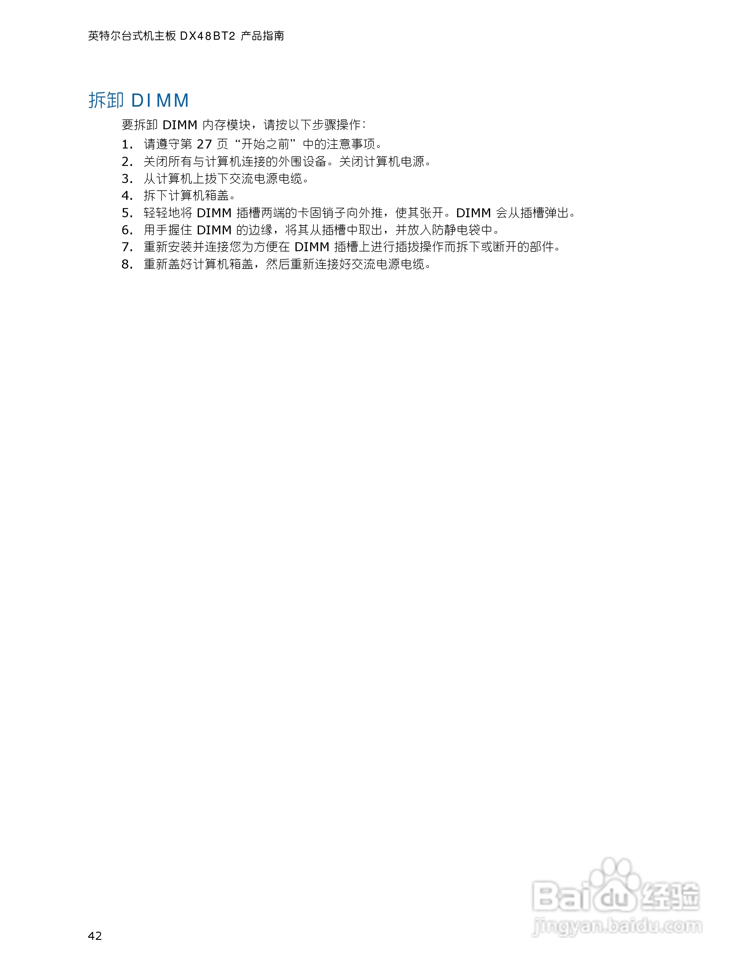 英特尔DX48BT2型主板说明书:[5]