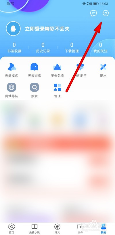 手机qq浏览器怎么设置无图模式