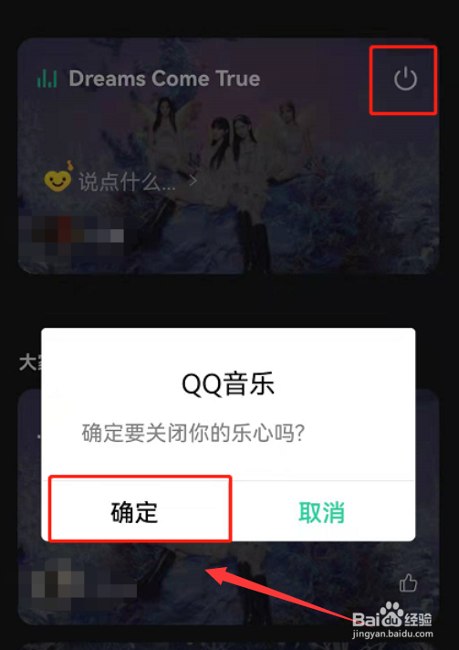 QQ音乐乐心跟听怎么关