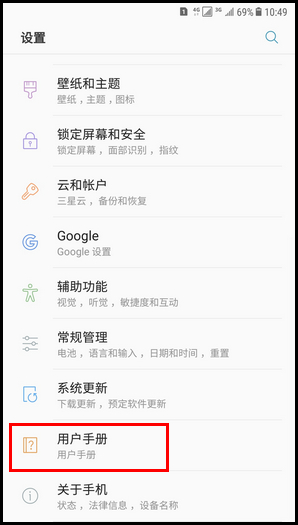 Galaxy C8 SM-C7100/C7108(7.1.1)如何查看用户手册?