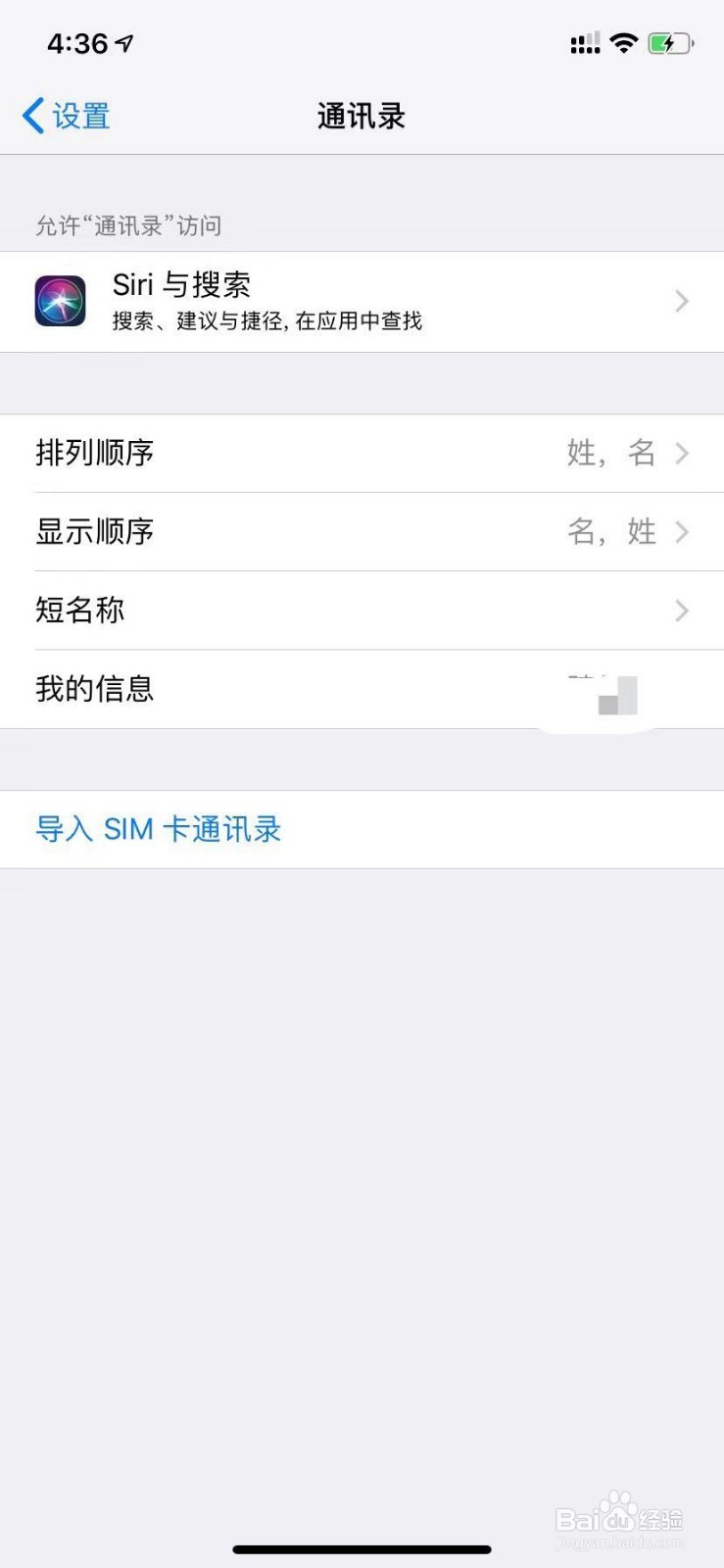苹果手机通讯录删了怎么恢复