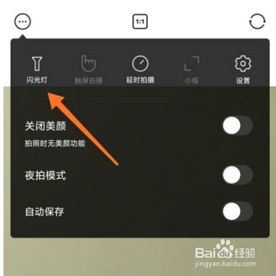 B612咔叽怎么开启闪光灯