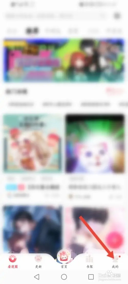 看漫如何开启夜间模式