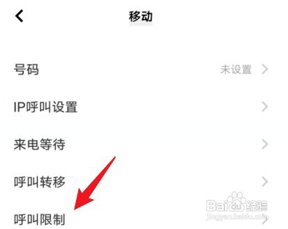 vivo手机呼叫限制密码忘了