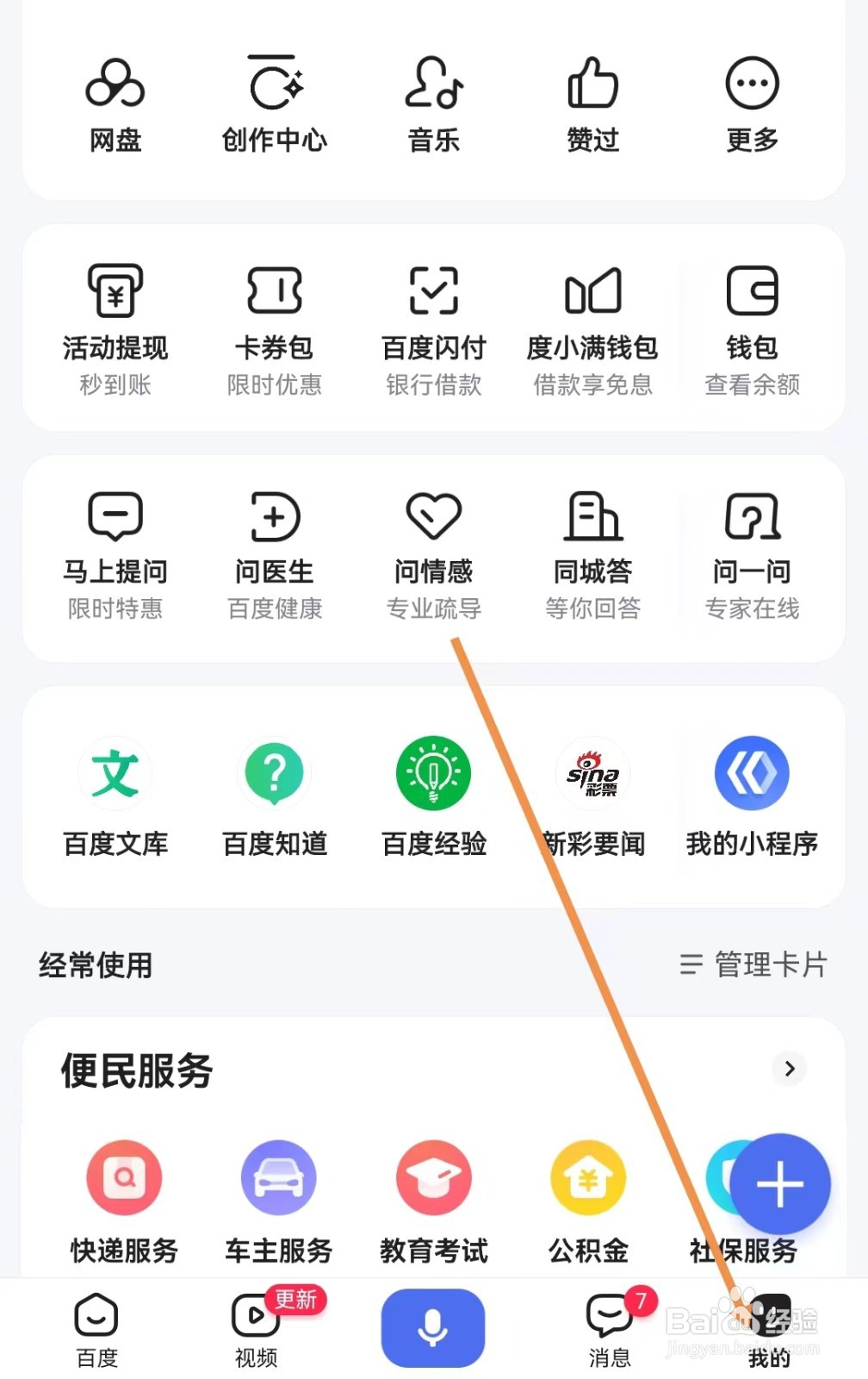 百度怎样查看百度营销