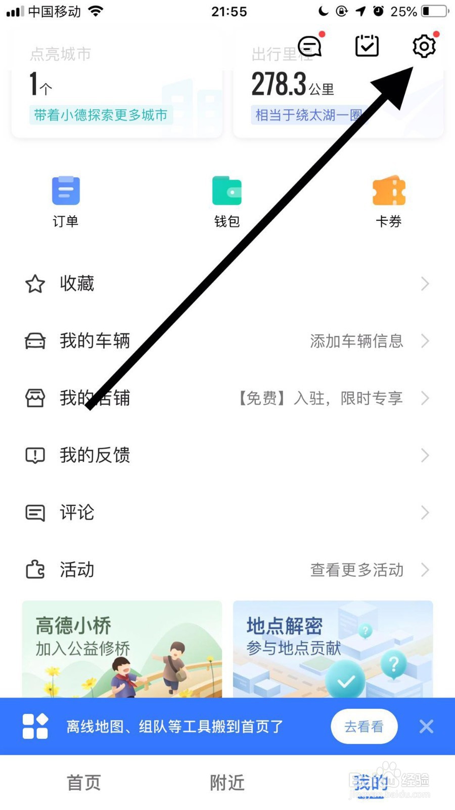 高德地图如何绑定微博账号