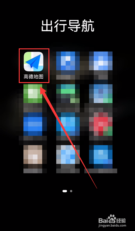 高德地图怎么保持屏幕常亮