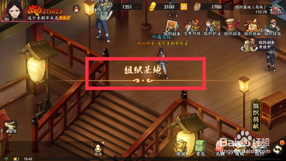 火影忍者手游组织怎么送忍者碎片？？？