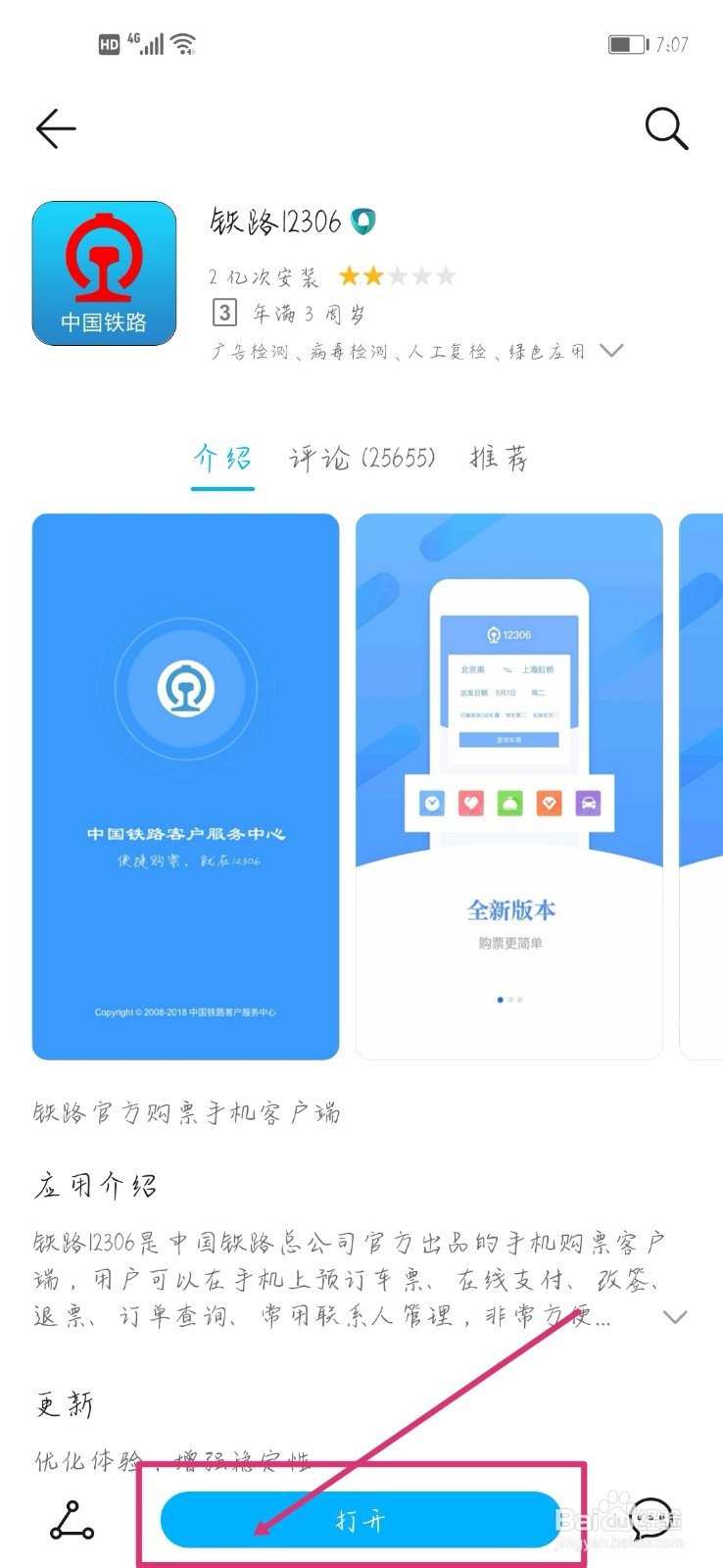怎么注销12306账号