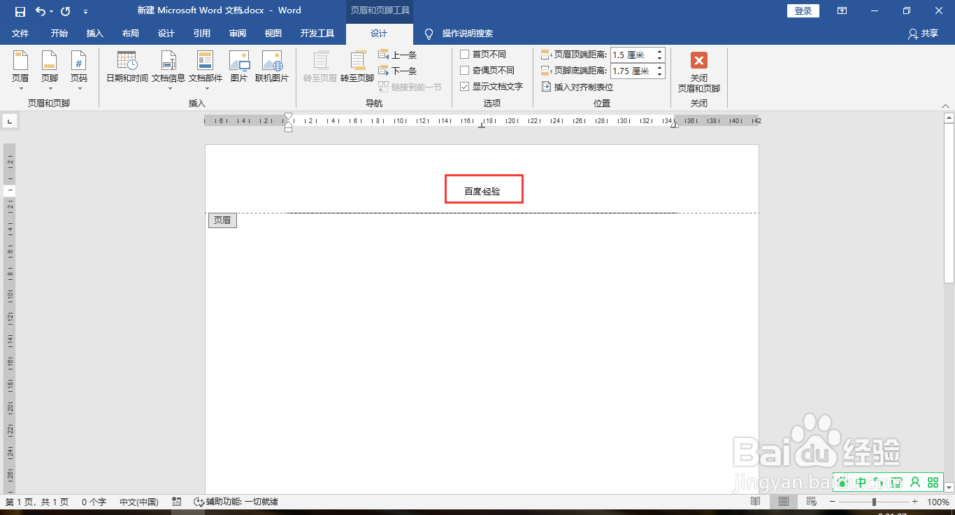 word中的页眉横线上移