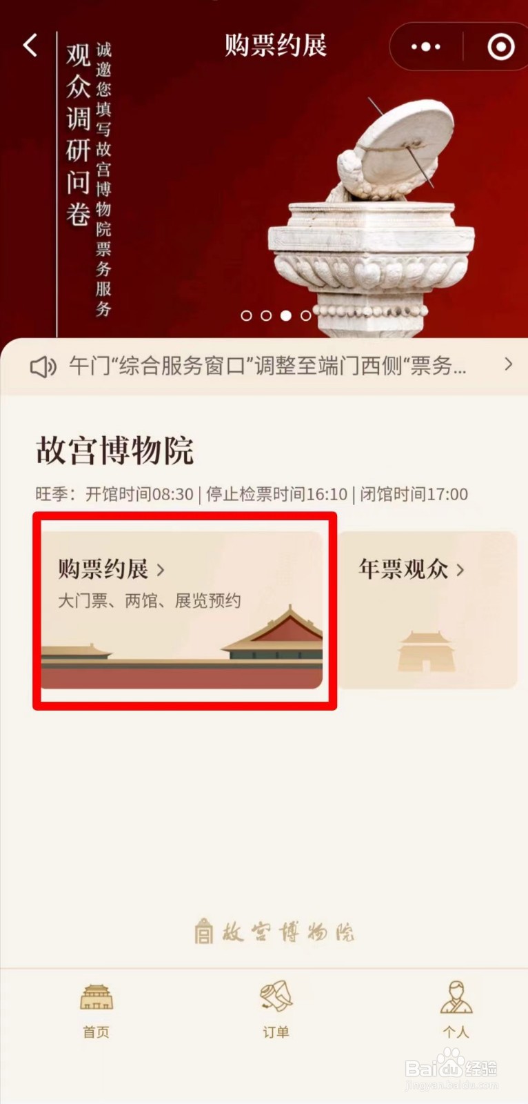 预约故宫门票在哪里预约