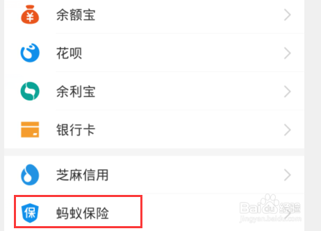 相护宝如何查看每期互助公示