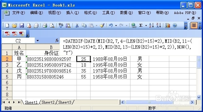 Excel：[7]从身份证提取个人信息