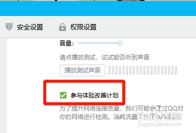 电脑QQ体验改善计划如何参与