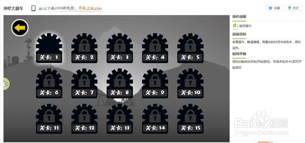 冲吧大脚车小游戏玩法