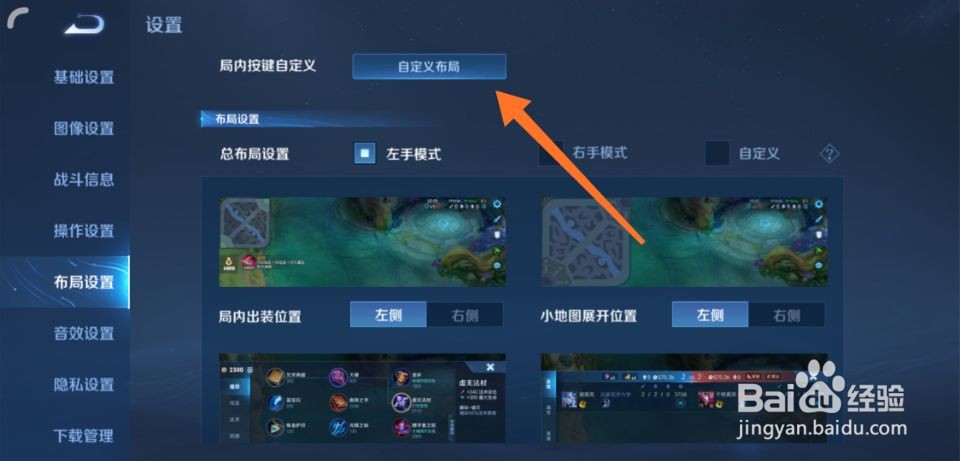 王者荣耀布局方案名称怎么修改