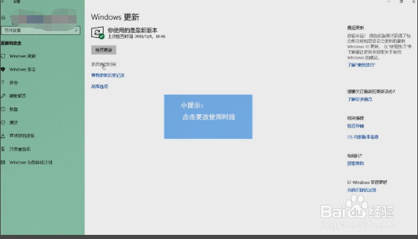 如何设置win10的更新？