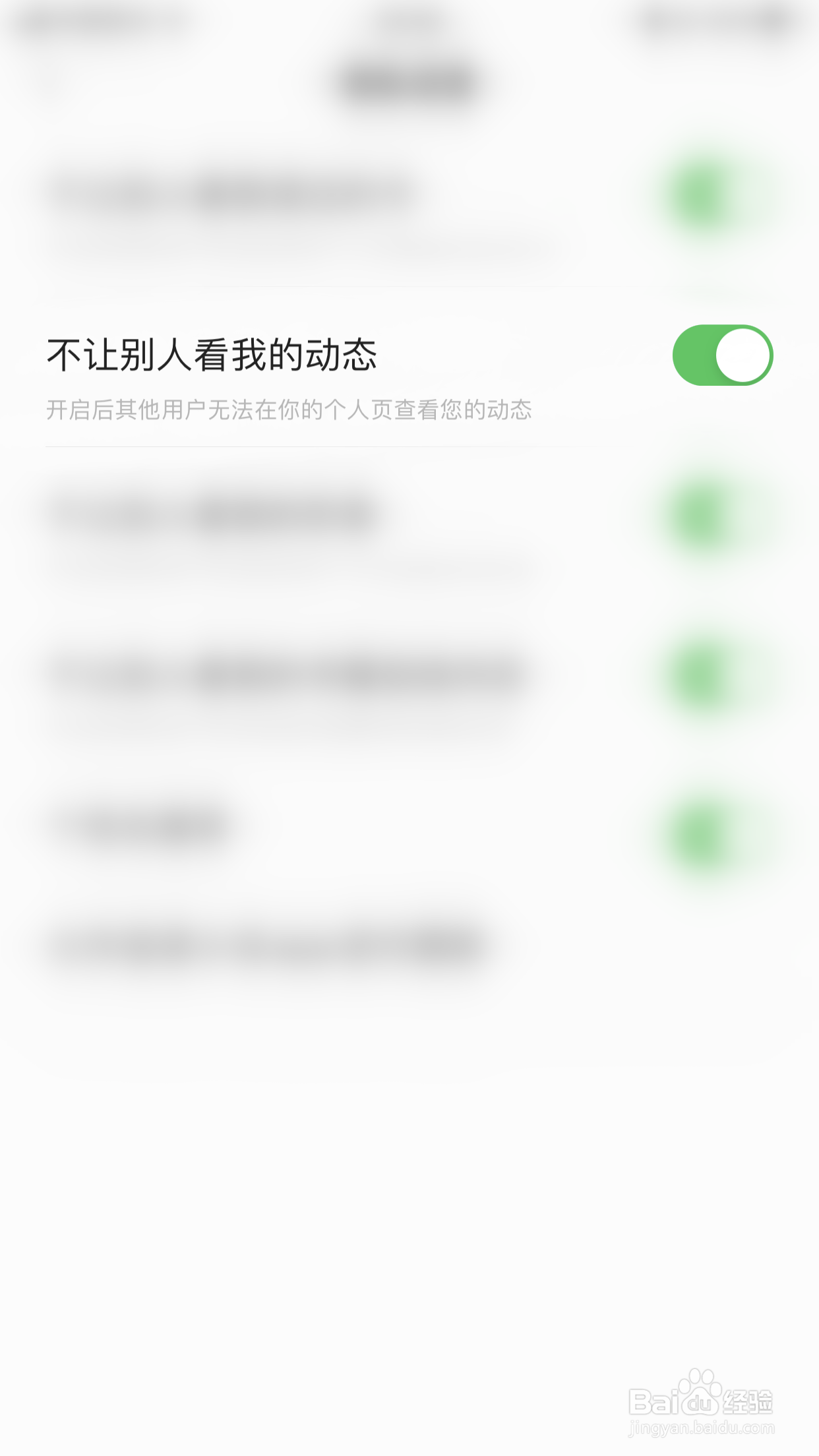 追读小说如何开启不让别人看我的动态