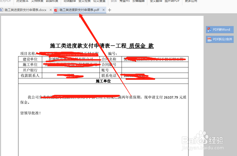 word文件怎么准换成pdf格式的文件