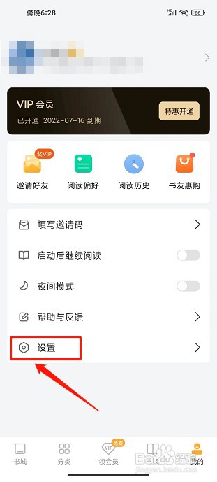 小书狐app如何注销账号