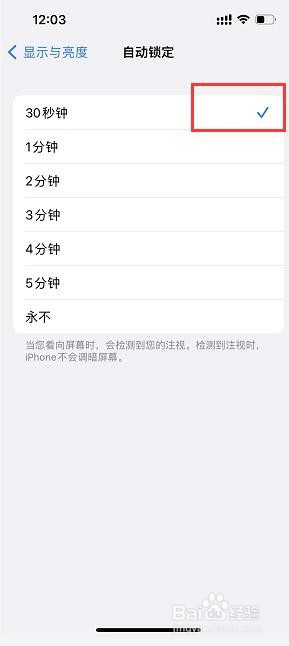 iPhone13如何设置屏幕自动锁定时间