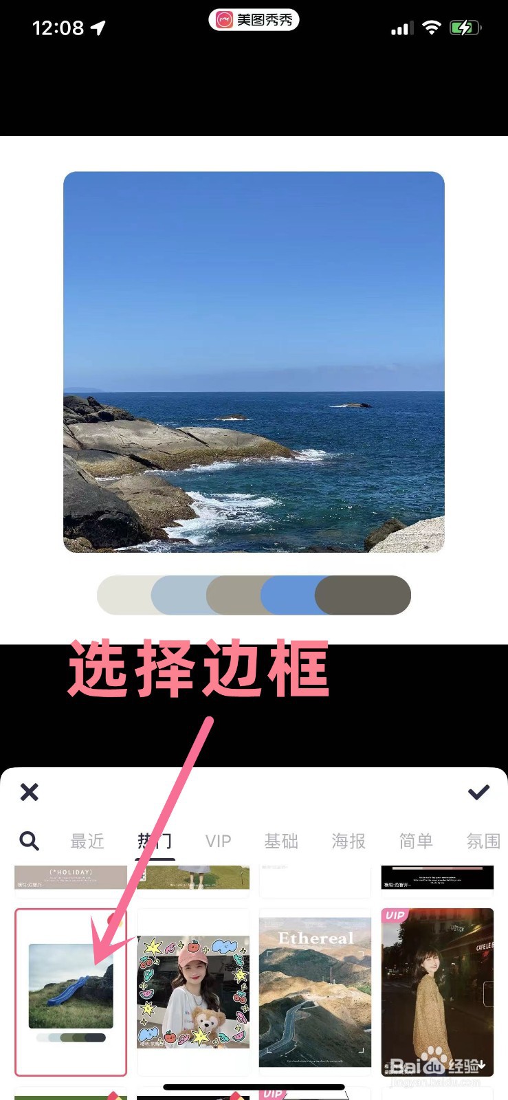美图秀秀怎么给照片增加边框设计
