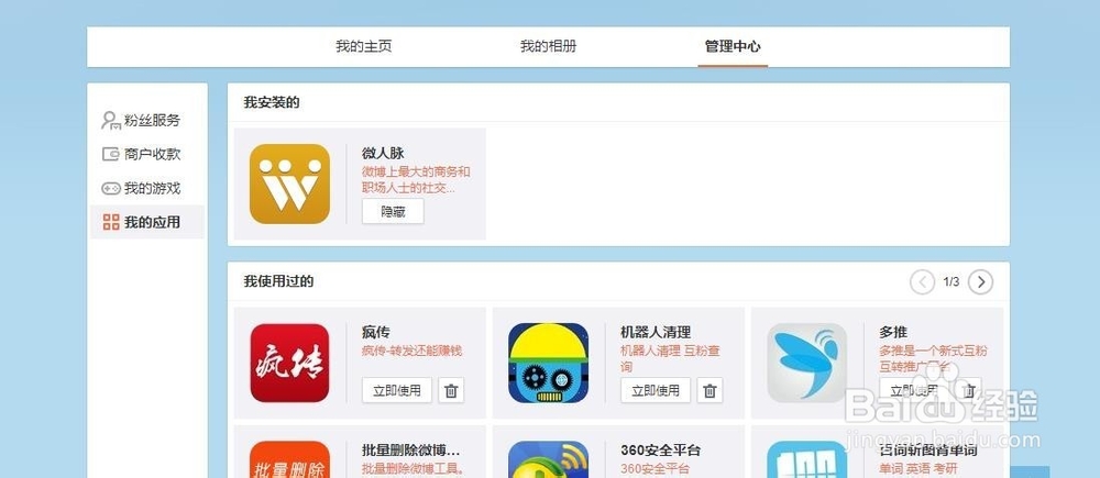 新版新浪微博的