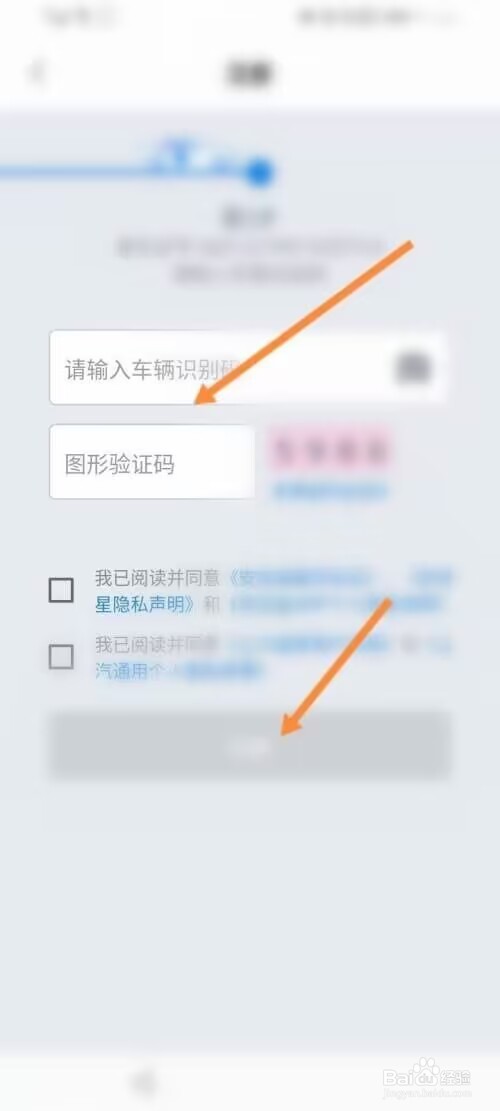 安吉星怎么绑定车辆
