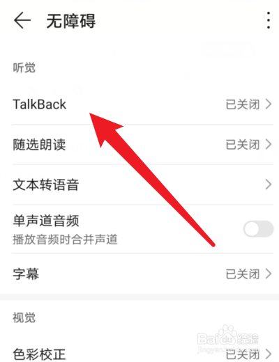 华为手机怎么退出屏幕朗读模式