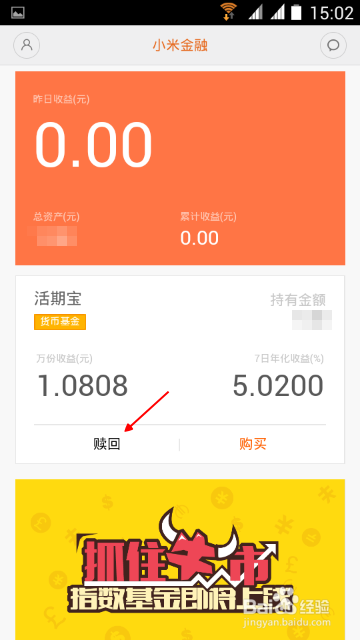 小米活期宝怎么赎回资金