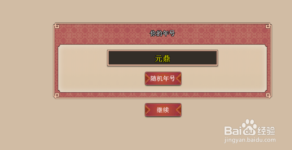 皇帝成长计划2自由模式