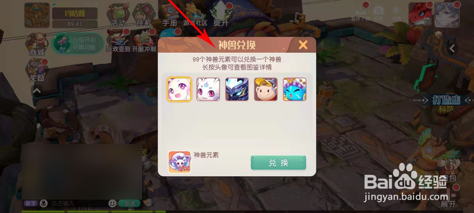梦想新大陆神兽怎么获得