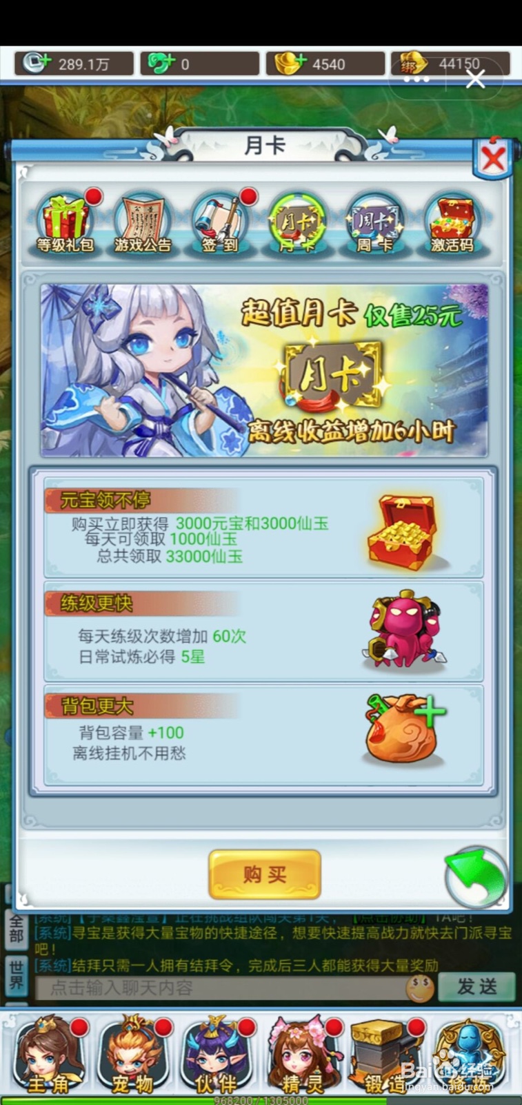 仙灵正传H5获取仙玉的方式
