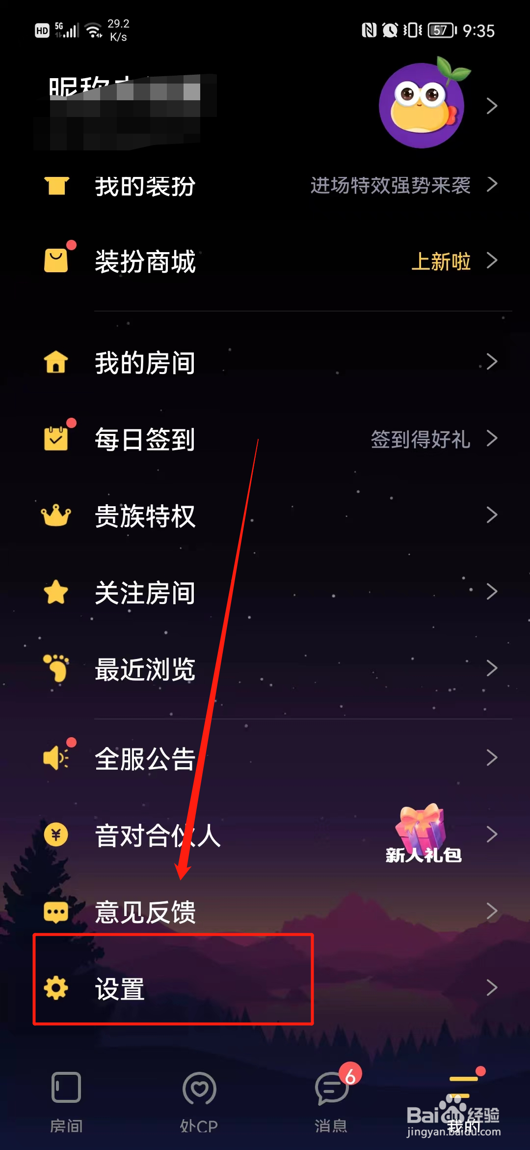 音对语聊怎么关闭礼物特效
