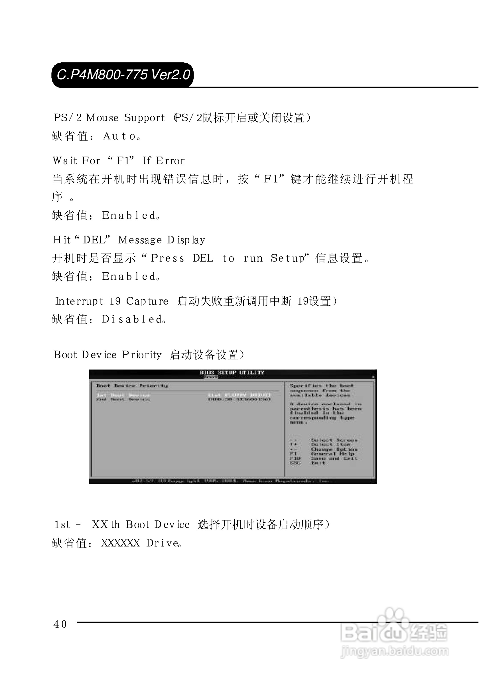 七彩虹C.P4M800-775型主板说明书:[5]