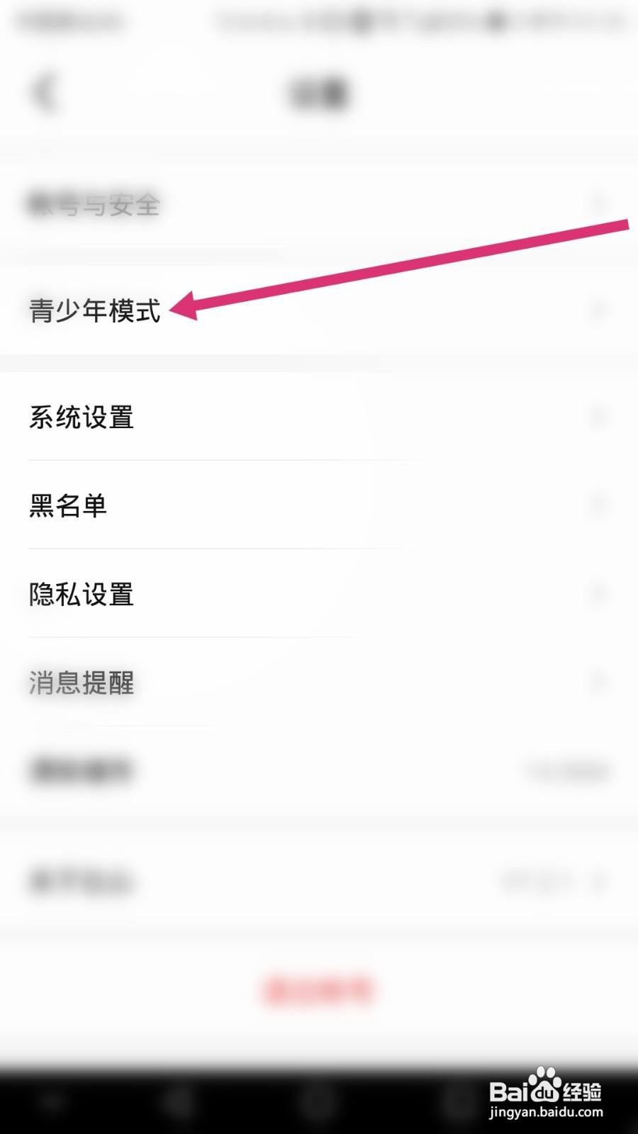 比心软件如何开启青少年模式