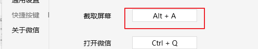 电脑版微信截图设置