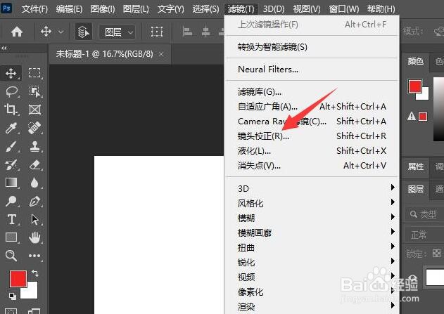 ps镜头校正在哪里