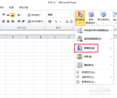 excel2010中如何给一列数据添加渐变填充数据条